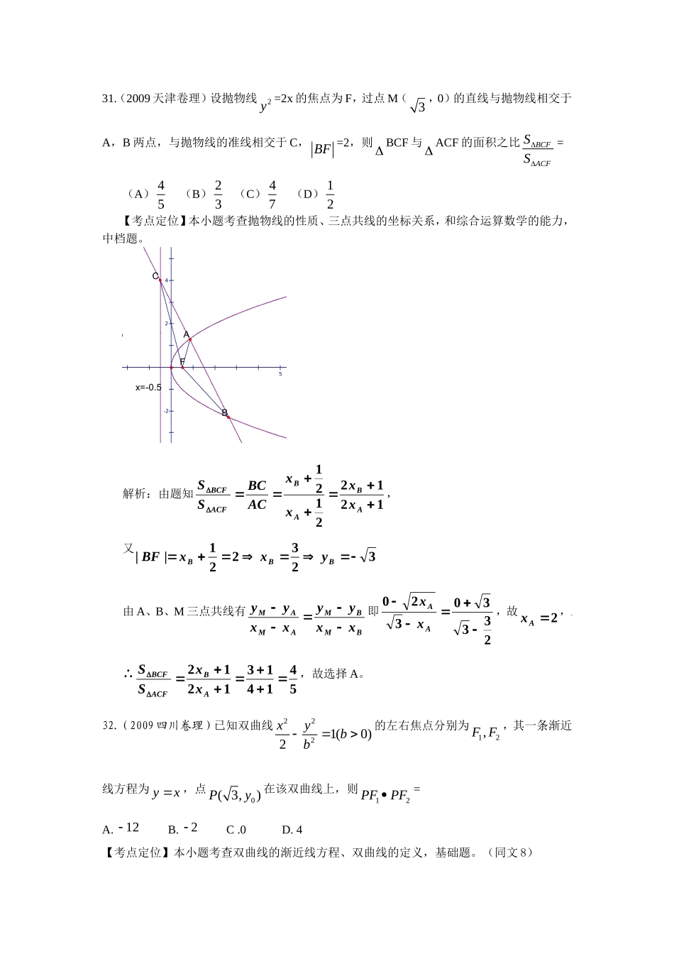 圆锥曲线试题五_第1页