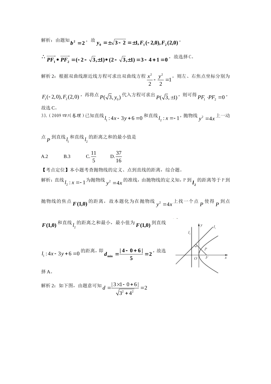 圆锥曲线试题五_第2页