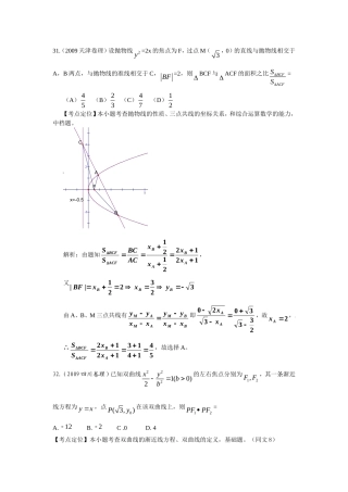 圆锥曲线试题五