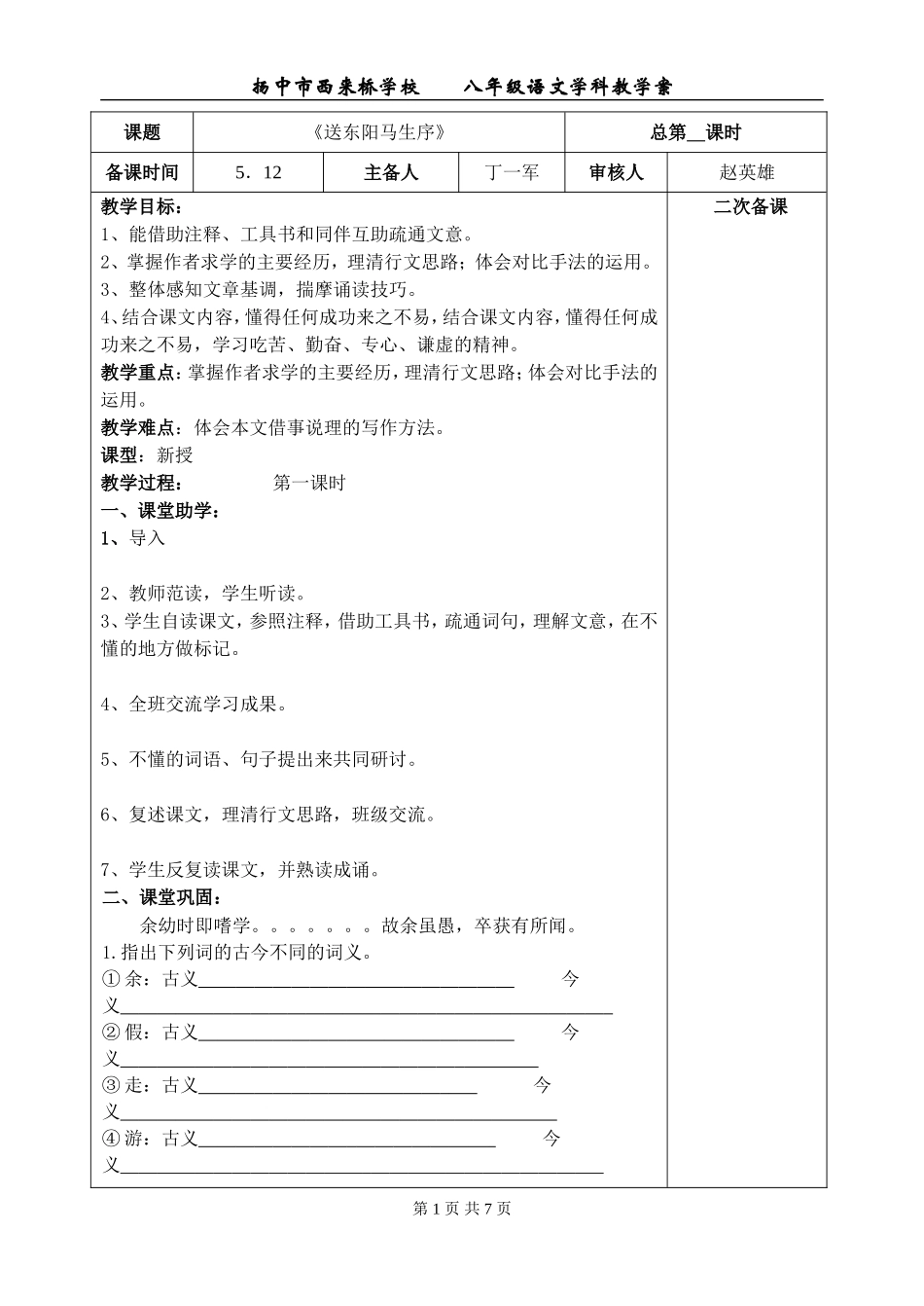 《送东阳马生序》教案_第1页