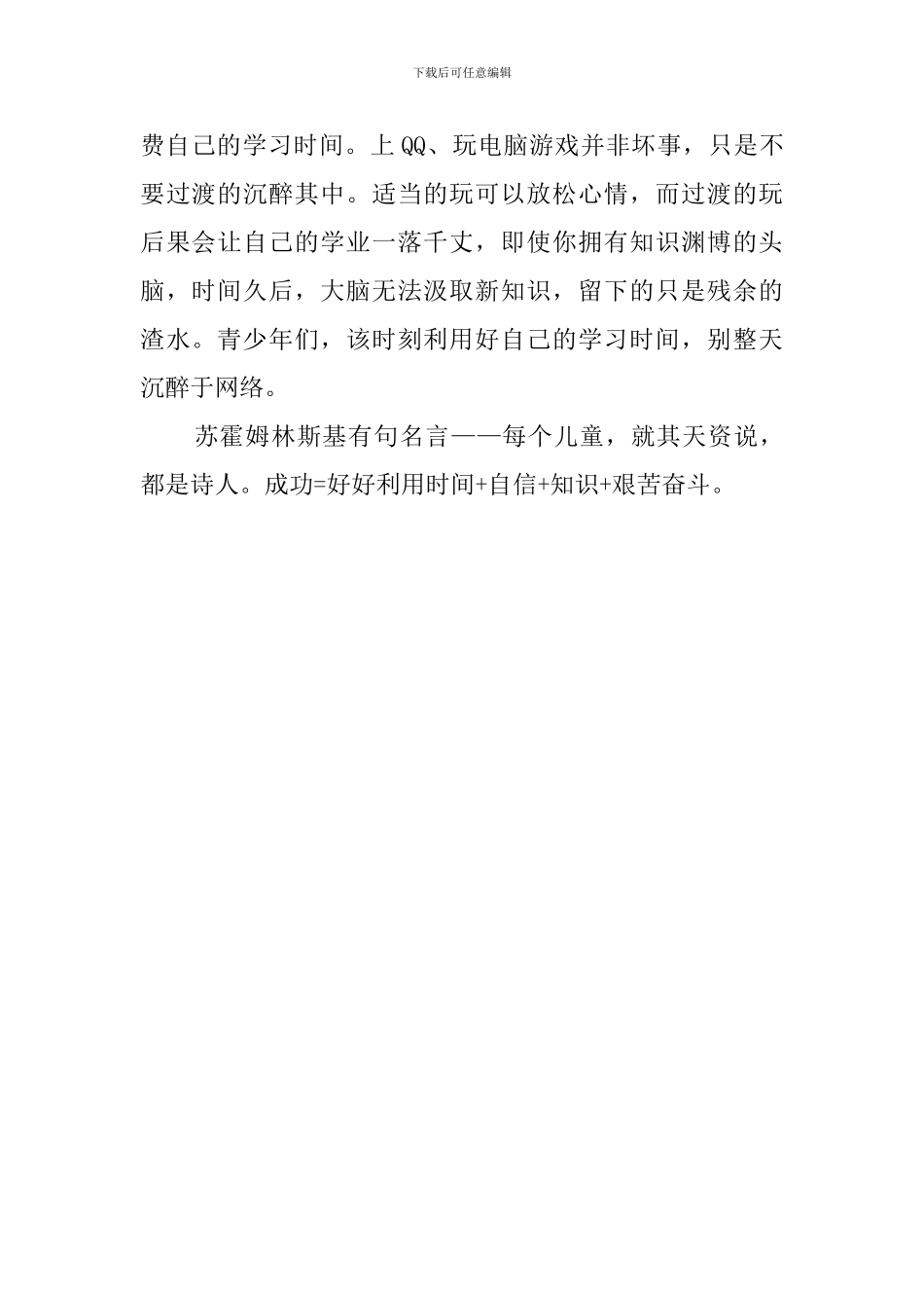 《如何利用时间》读后感_第2页