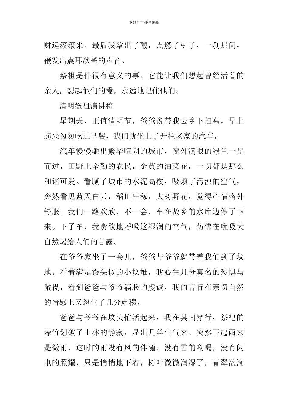 清明祭祖演讲稿精品_第2页