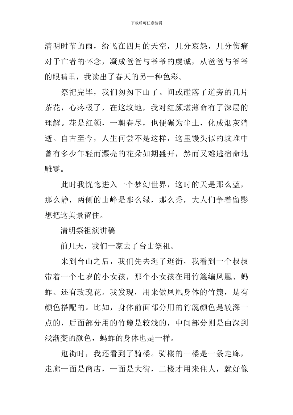 清明祭祖演讲稿精品_第3页