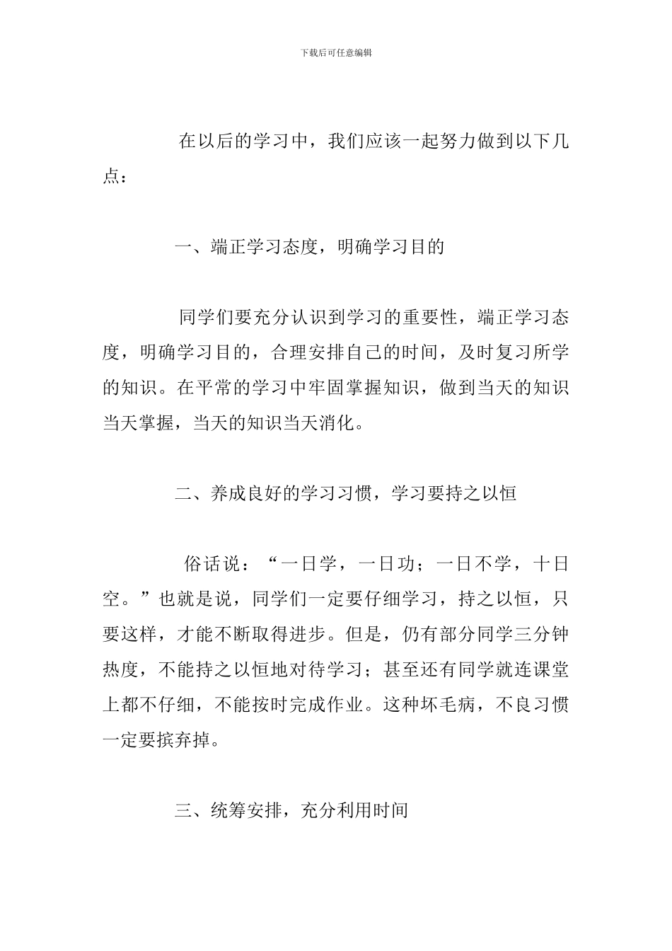 简短教师节表彰大会演讲稿参考范文_第2页