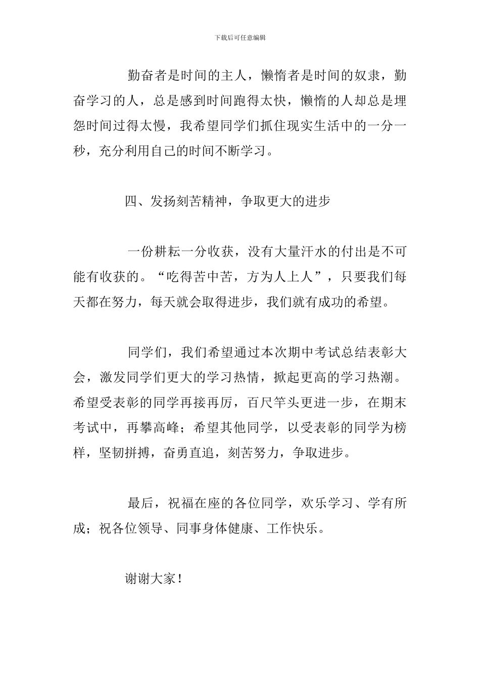 简短教师节表彰大会演讲稿参考范文_第3页