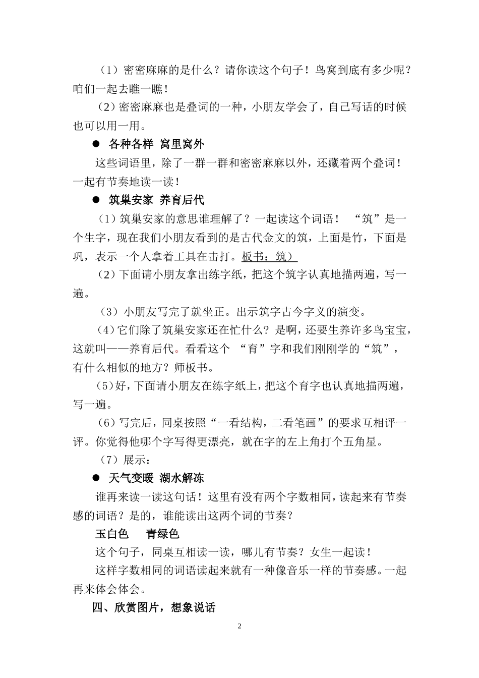 鸟岛教学设计第一课时(1)_第2页