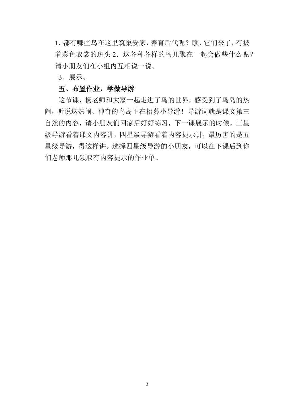 鸟岛教学设计第一课时(1)_第3页