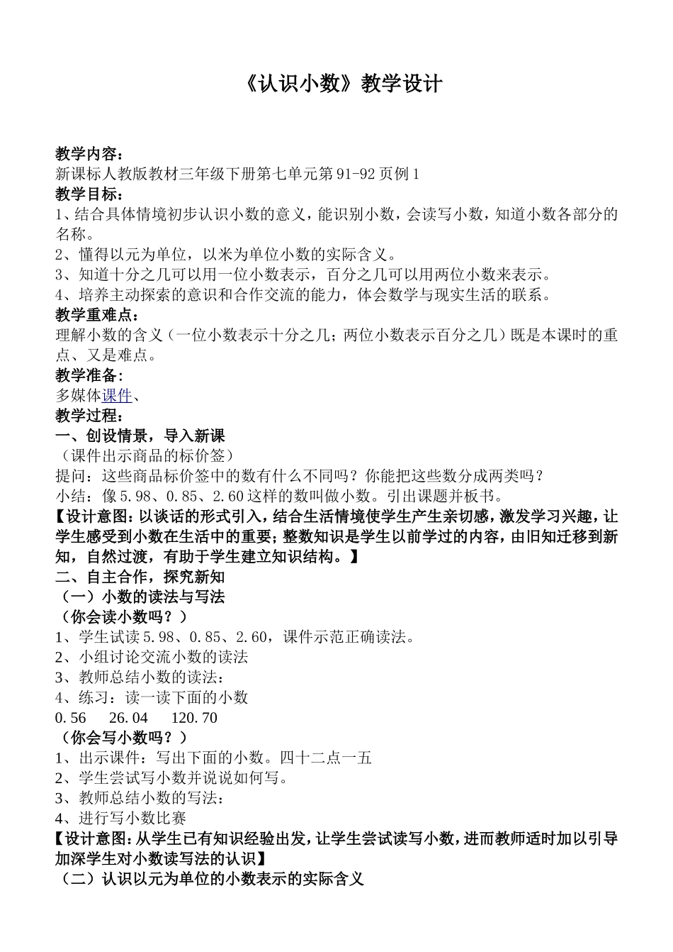 人教2011版小学数学三年级认识小数-(9)_第1页