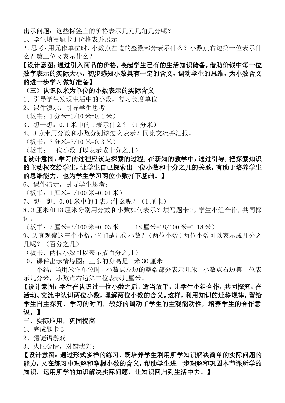 人教2011版小学数学三年级认识小数-(9)_第2页