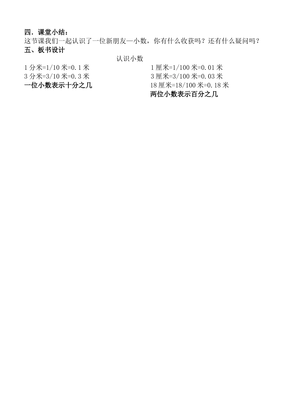 人教2011版小学数学三年级认识小数-(9)_第3页