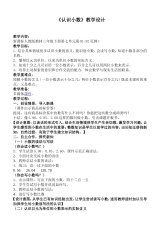 人教2011版小学数学三年级认识小数-(9)