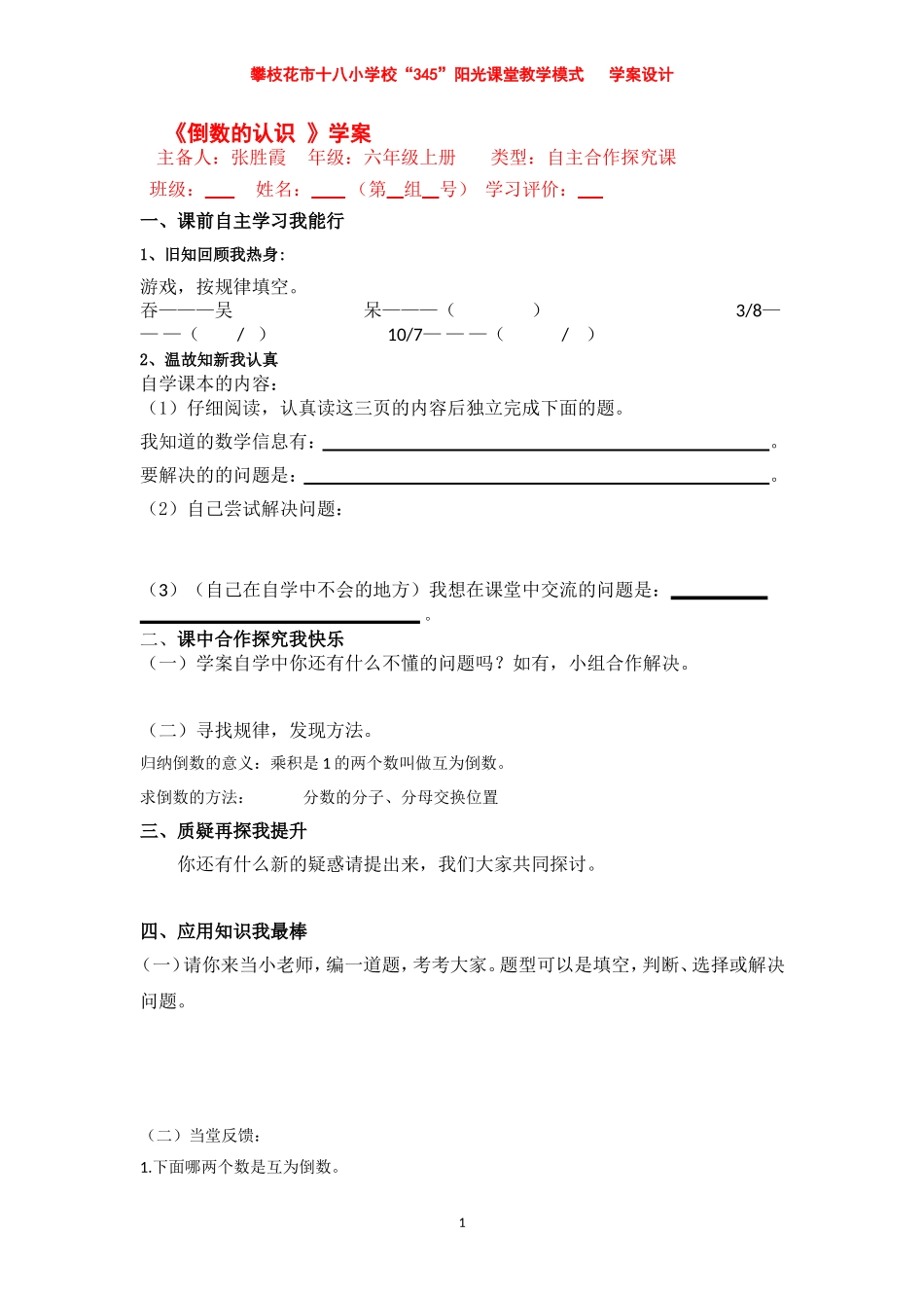 倒数的认识-(学案)_第1页