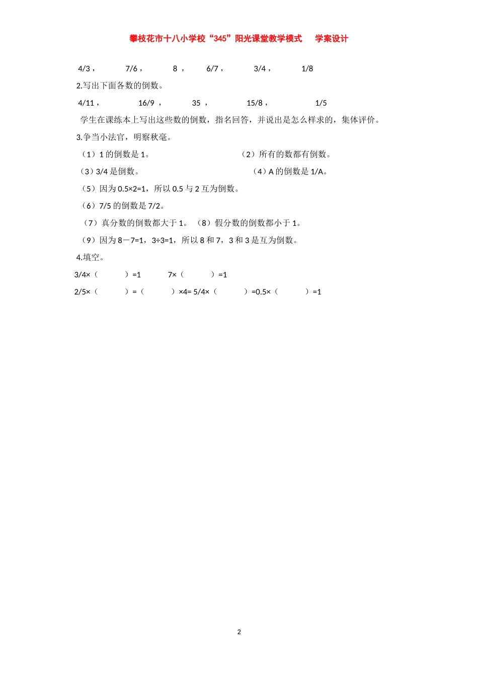 倒数的认识-(学案)_第2页