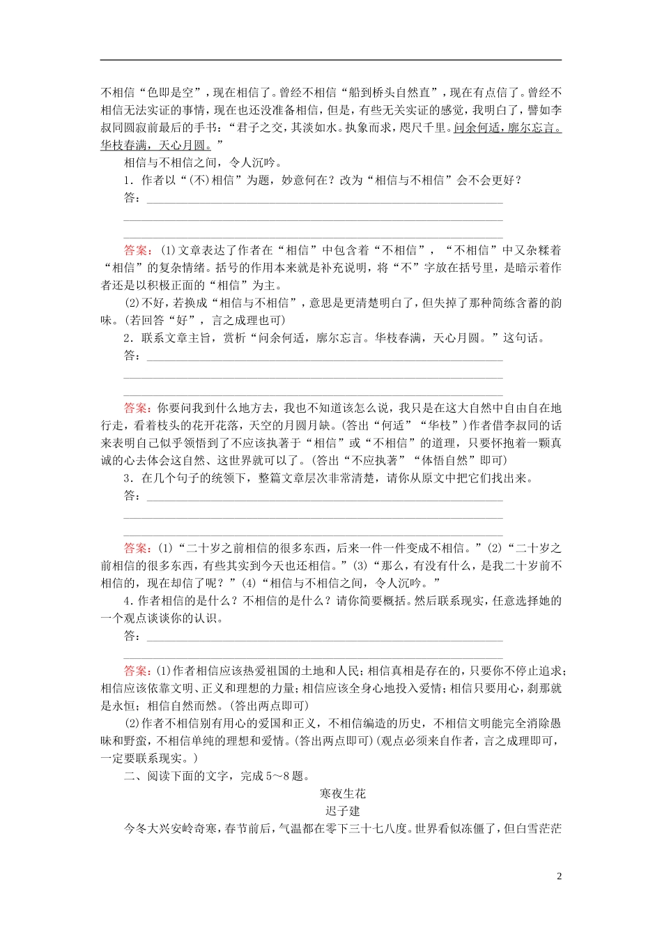 【优化探究】(教师用书)2014高考语文总复习-4-13-2-4-对作品进行个性化解读与探究提素能配套试题训练-新_第2页
