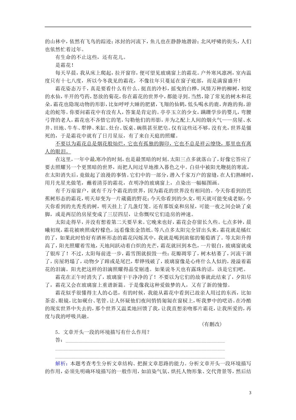 【优化探究】(教师用书)2014高考语文总复习-4-13-2-4-对作品进行个性化解读与探究提素能配套试题训练-新_第3页