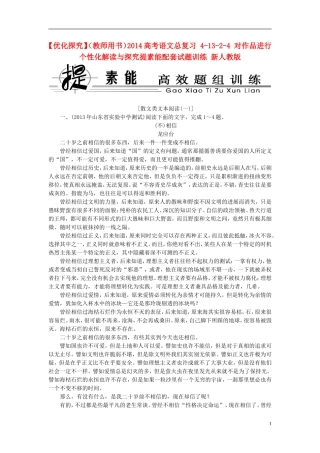 【优化探究】(教师用书)2014高考语文总复习-4-13-2-4-对作品进行个性化解读与探究提素能配套试题训练-新