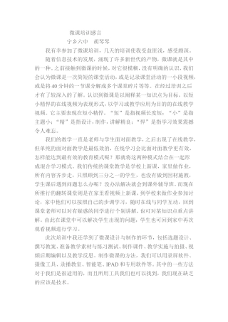 微课培训感言