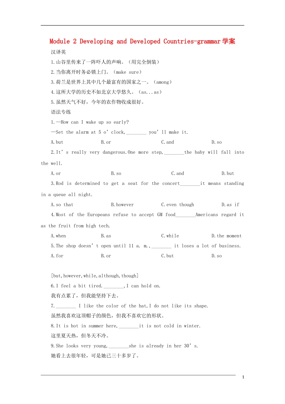 高中英语-Module-2《Developing-and-Developed-Countries-grammar》学案1-外研版必修3_第1页