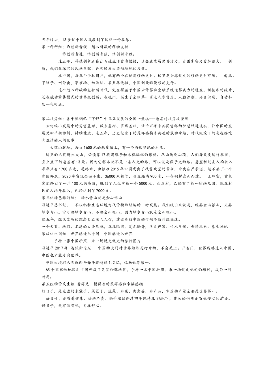 贯彻新发展理念建设现代化经济体系_第1页