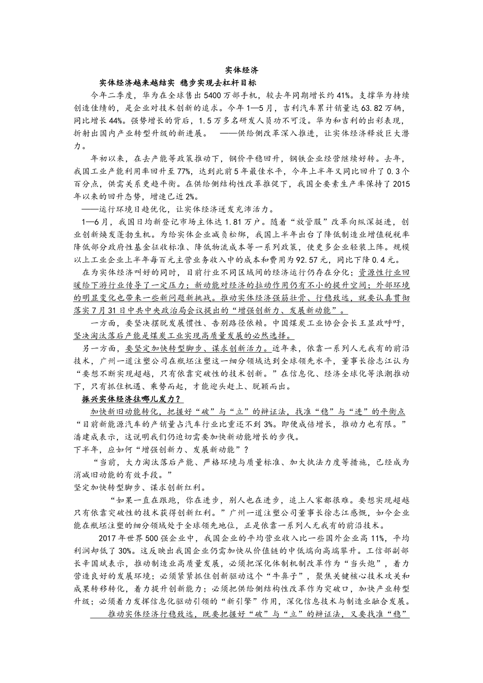 贯彻新发展理念建设现代化经济体系_第2页