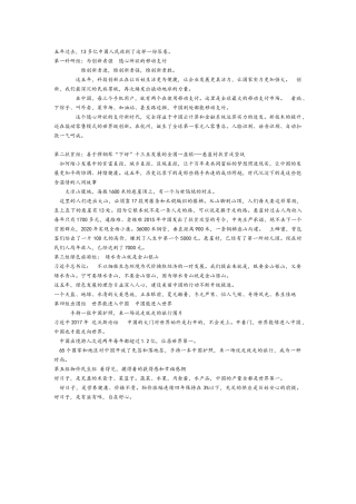 贯彻新发展理念建设现代化经济体系