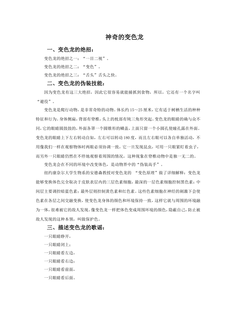 神奇的变色龙_第1页