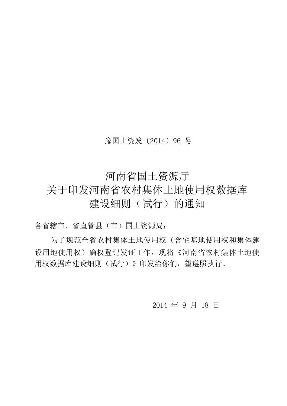 河南省农村集体土地使用权数据库建设细则_第2页