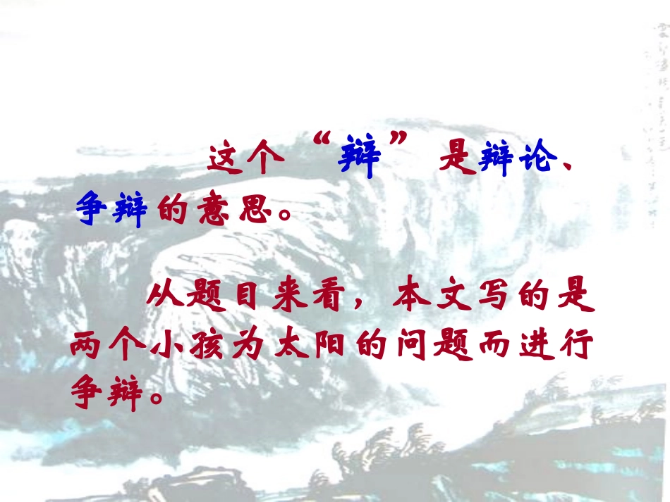 16-两小儿辩日_第2页