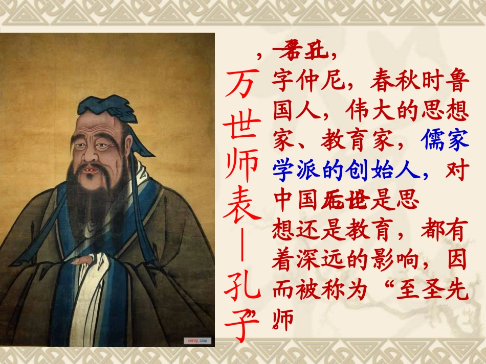 16-两小儿辩日_第3页