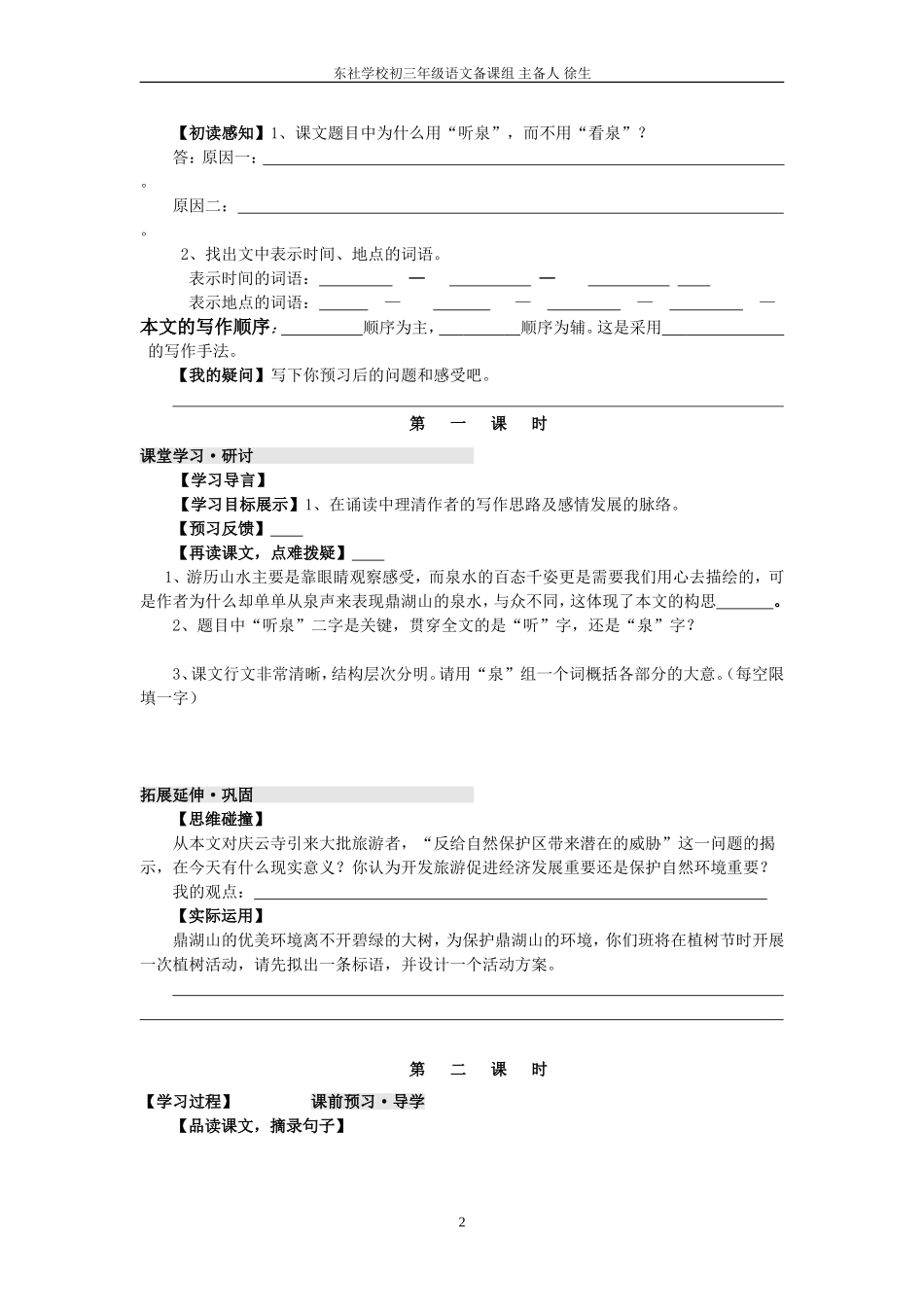 第1课《鼎湖山听泉》导学案_第2页