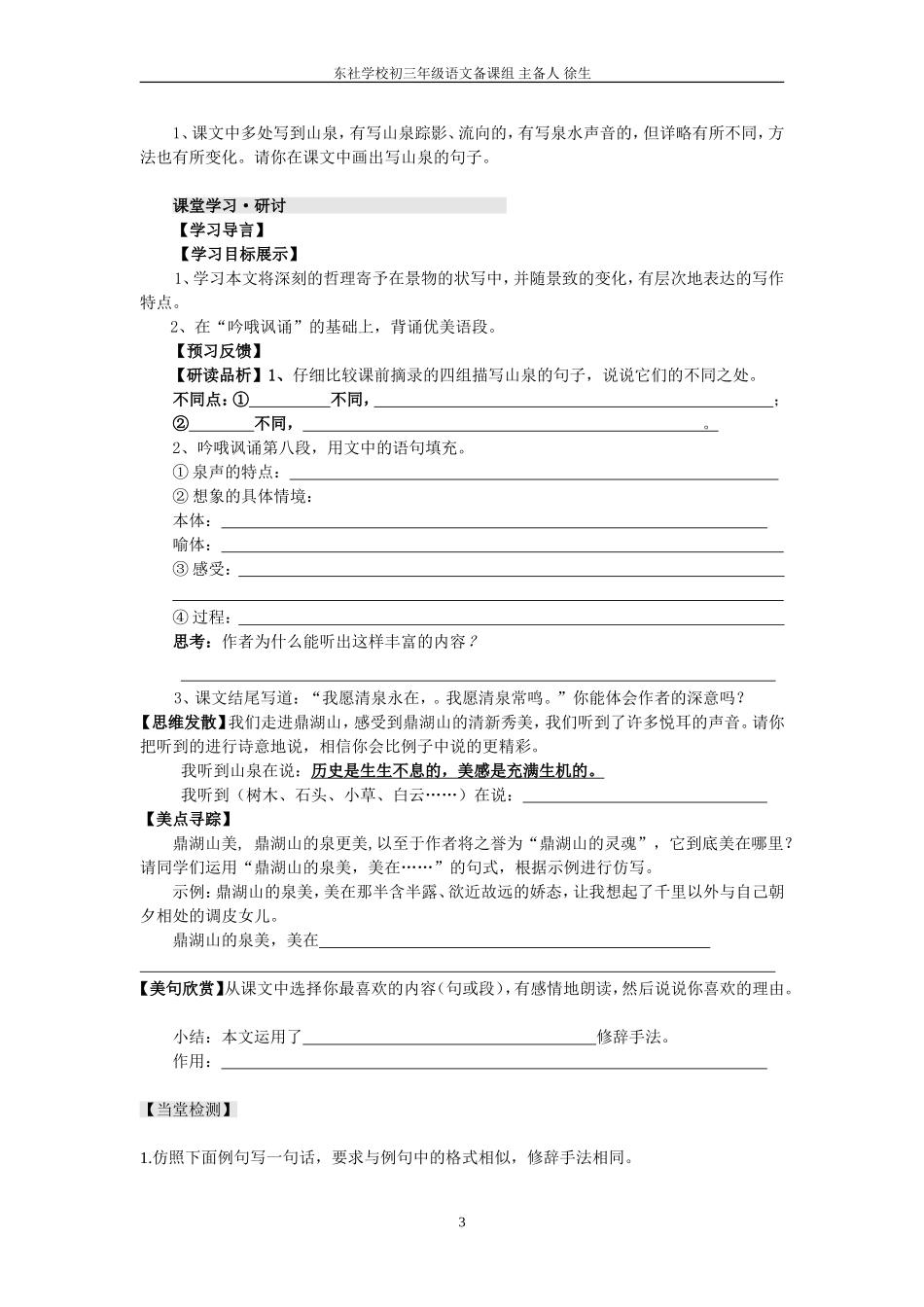 第1课《鼎湖山听泉》导学案_第3页