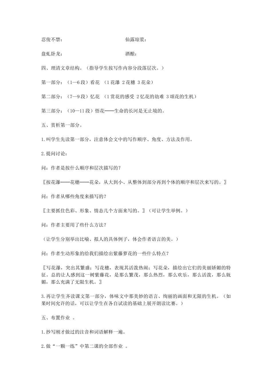 (部编)初中语文人教2011课标版七年级下册17.紫藤萝瀑布_第2页