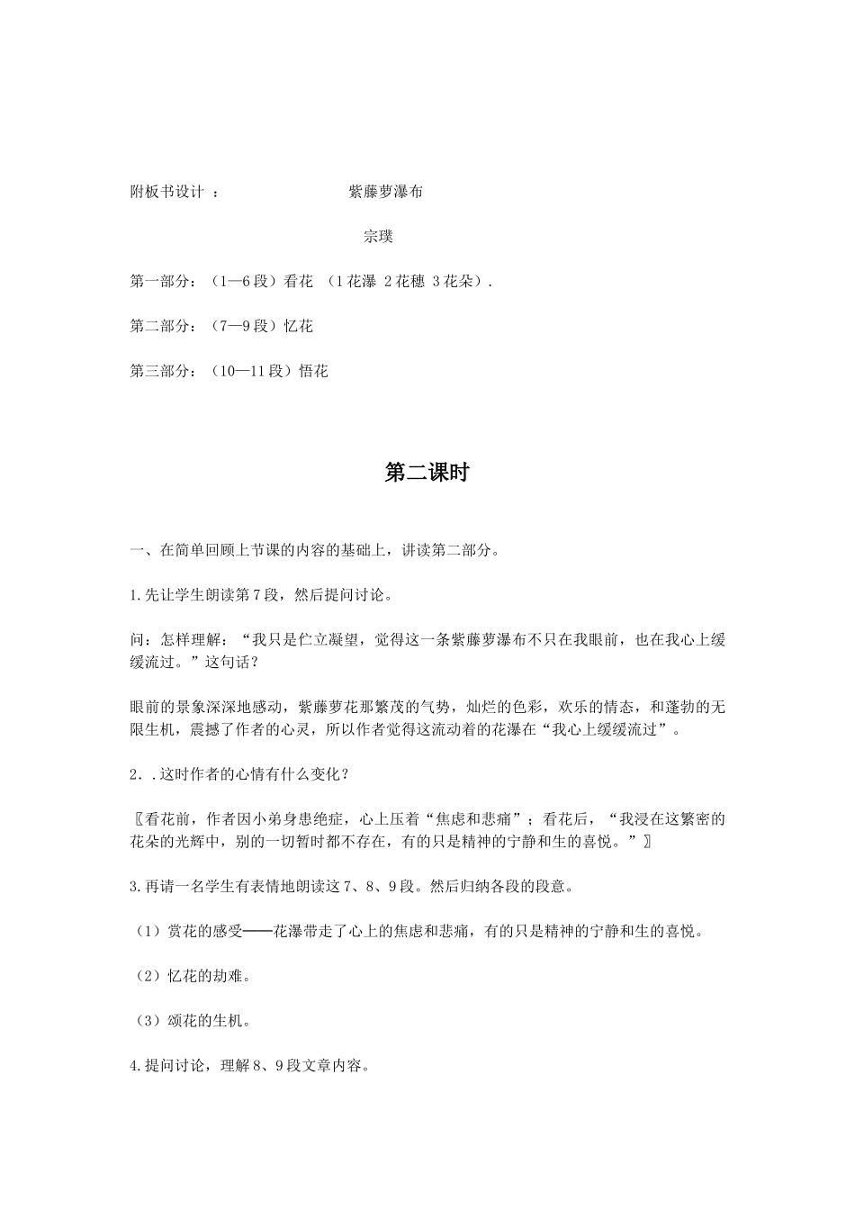 (部编)初中语文人教2011课标版七年级下册17.紫藤萝瀑布_第3页