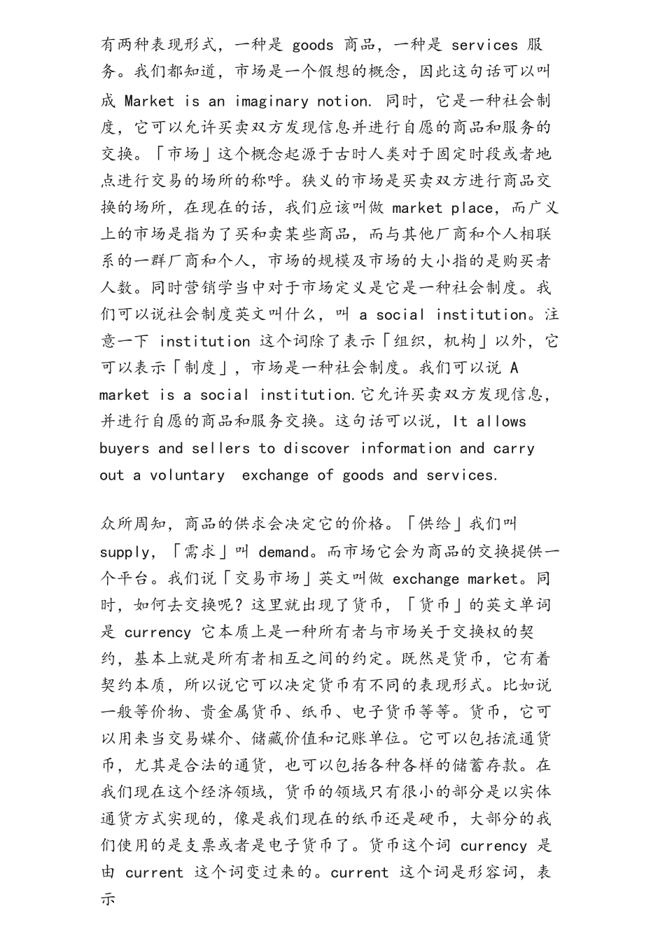 极简经济学：英语经济类词汇_第2页