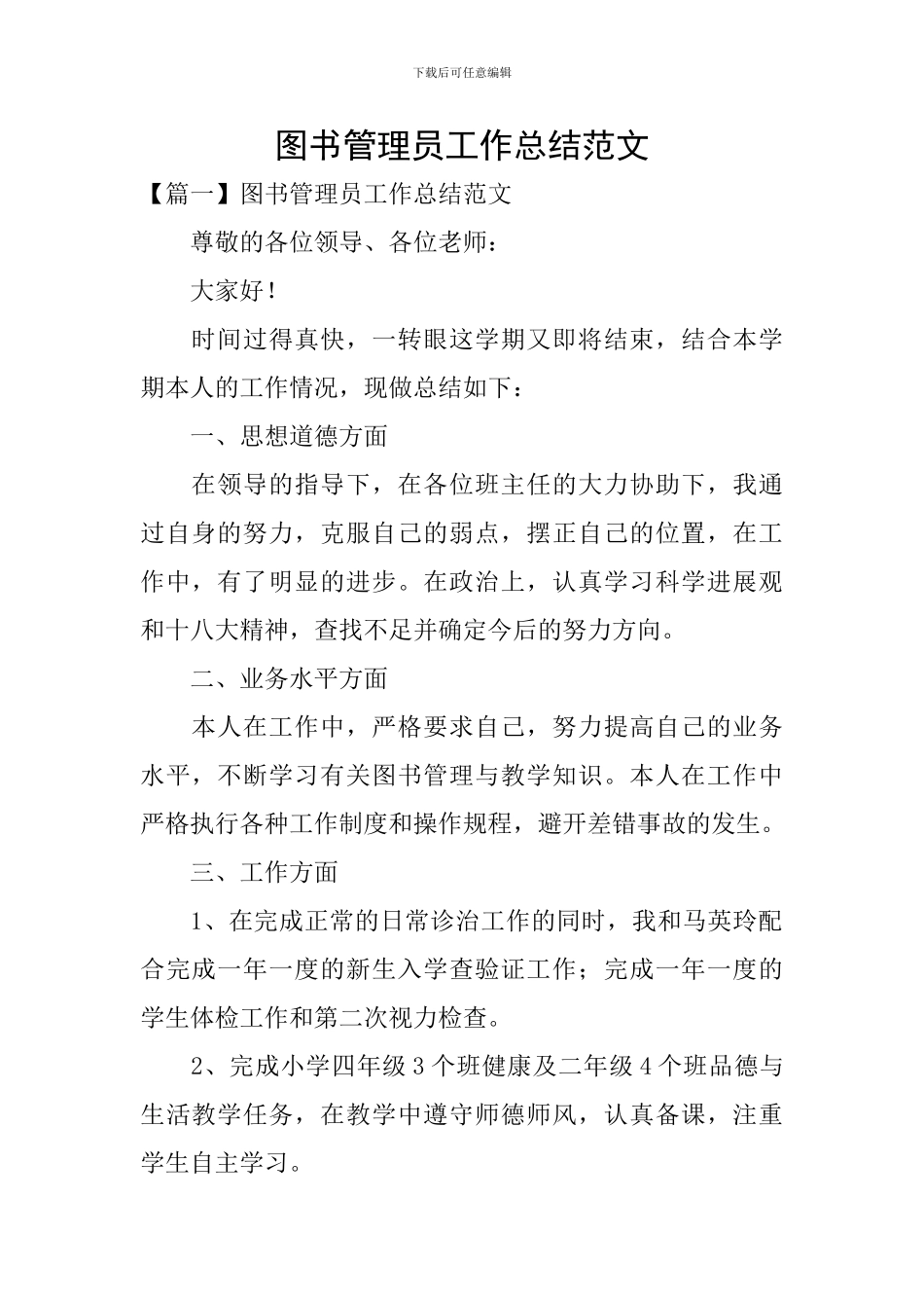 图书管理员工作总结范文_第1页