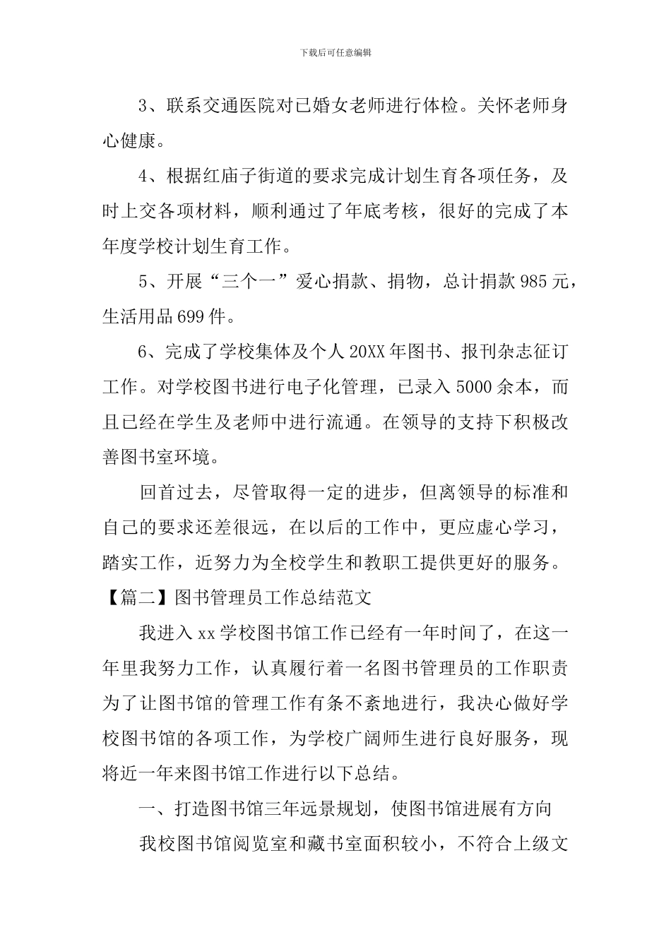 图书管理员工作总结范文_第2页