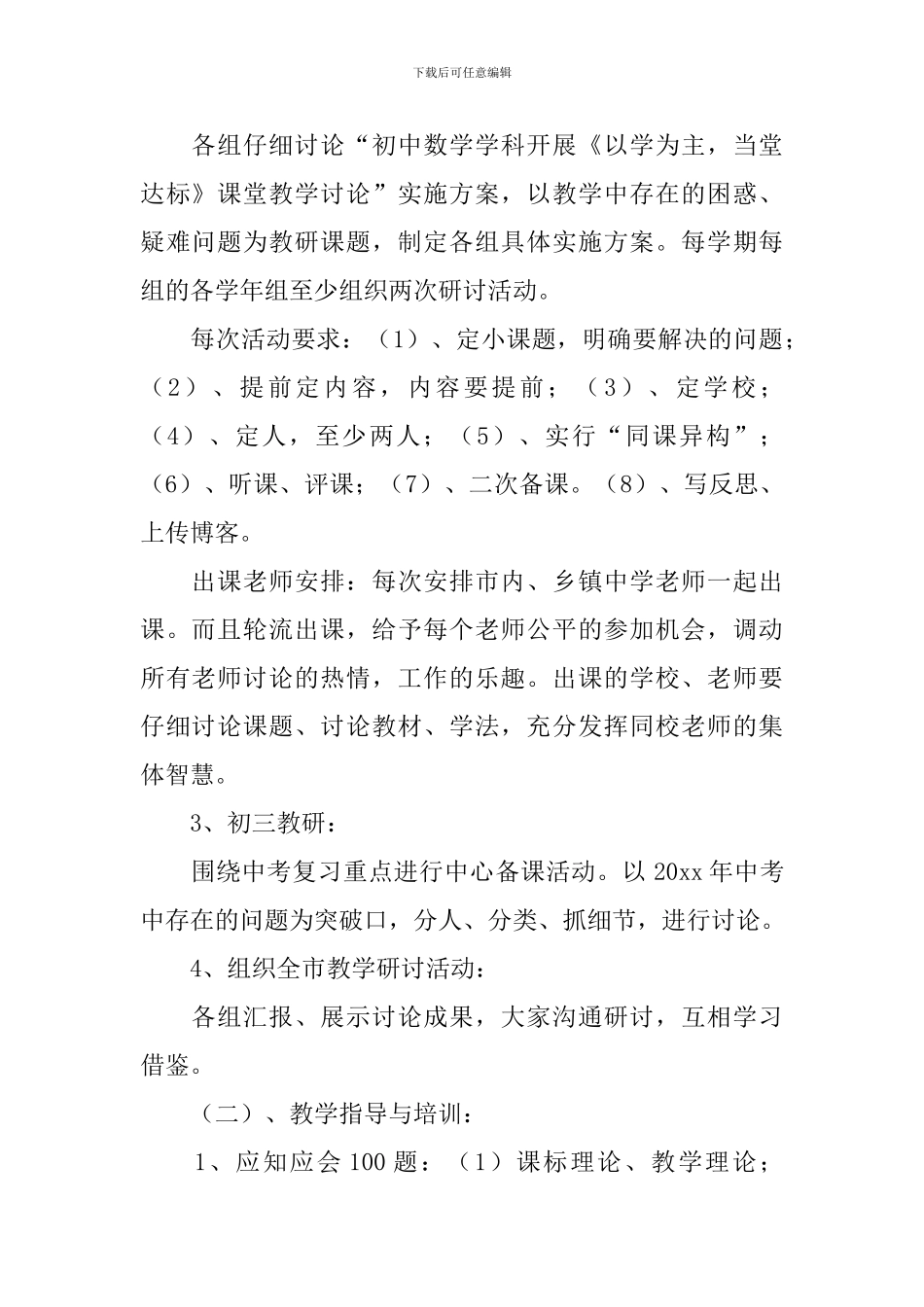 数学教研师培工作计划_第2页