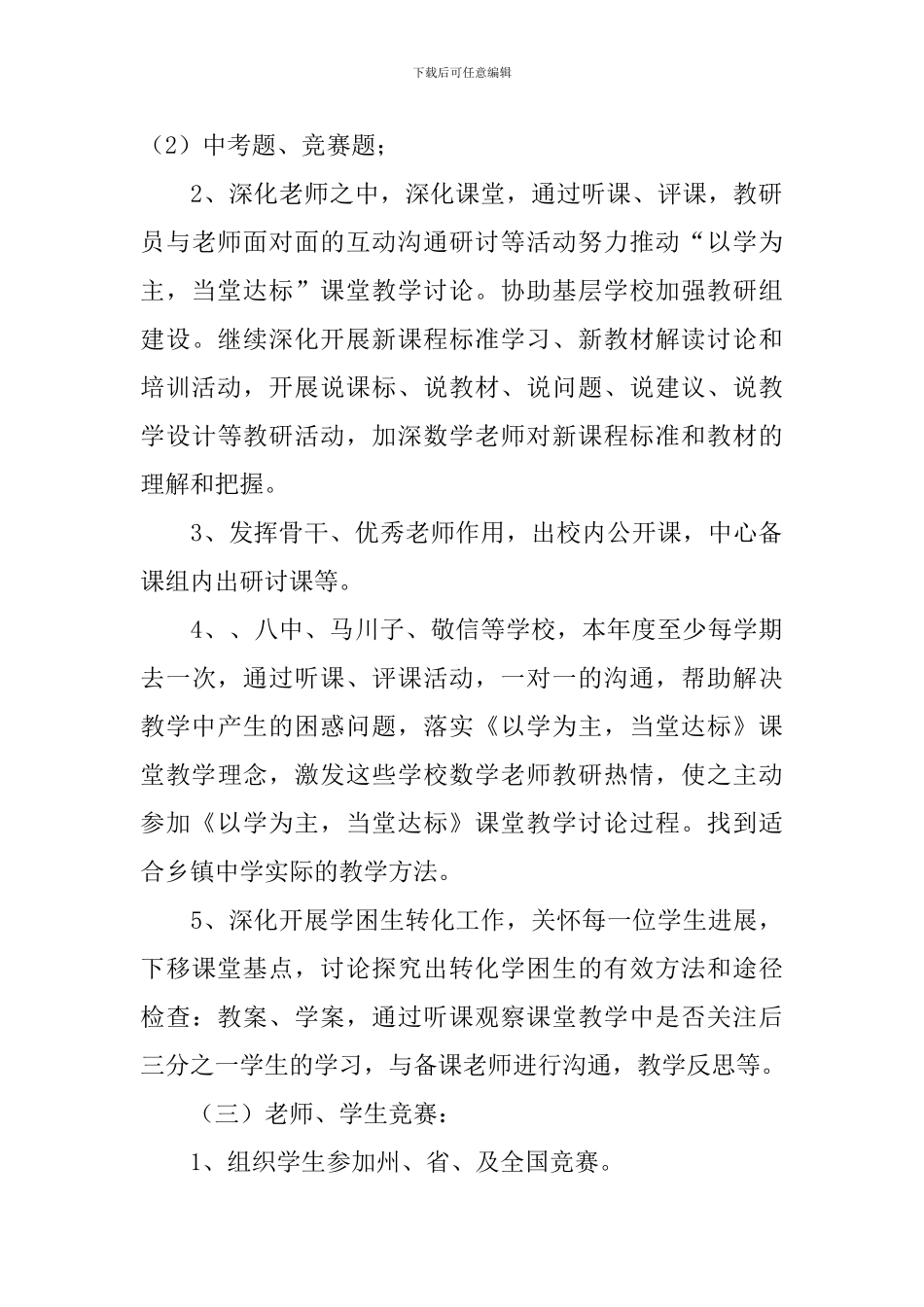 数学教研师培工作计划_第3页