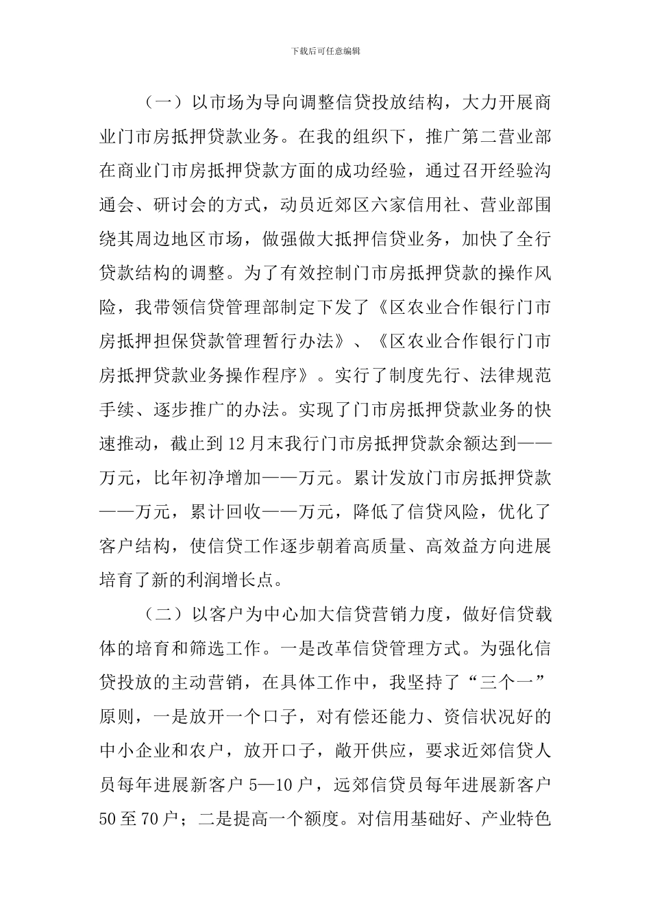 信用联副职干部述职报告范文_第2页