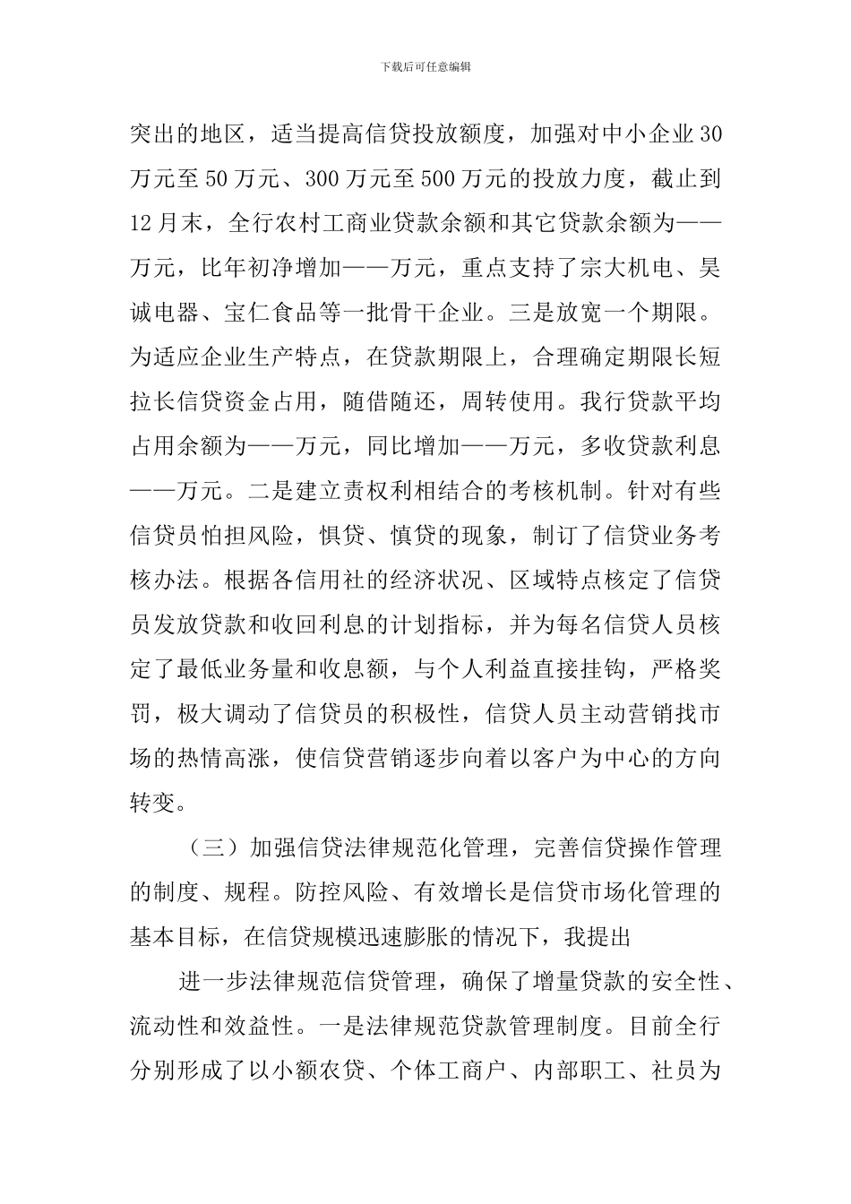 信用联副职干部述职报告范文_第3页