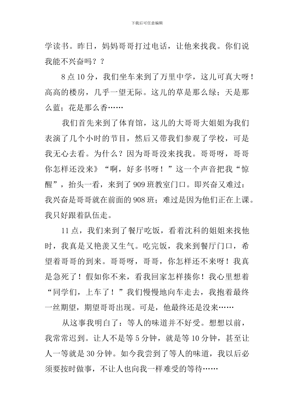 等人的滋味(3篇)_第2页