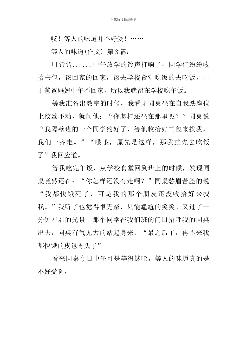 等人的滋味(3篇)_第3页
