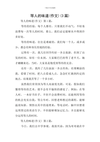 等人的滋味(3篇)