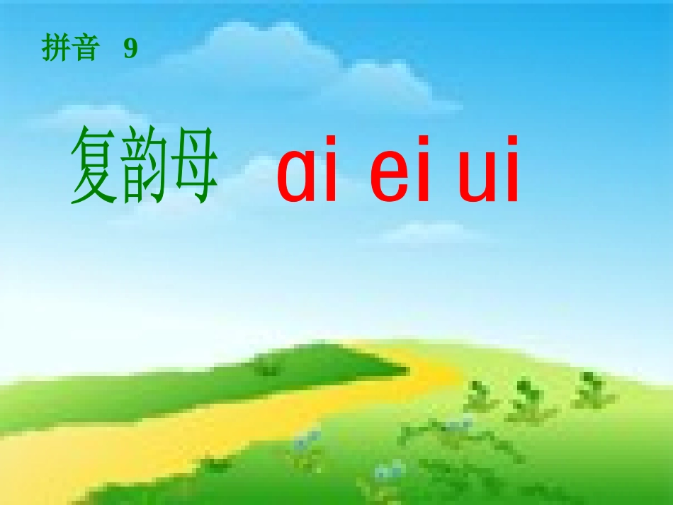 金利《aieiui》PPT课件_第2页