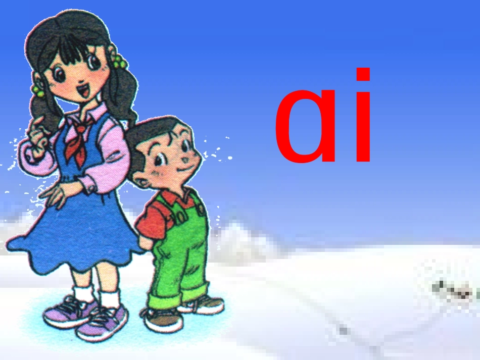 金利《aieiui》PPT课件_第3页