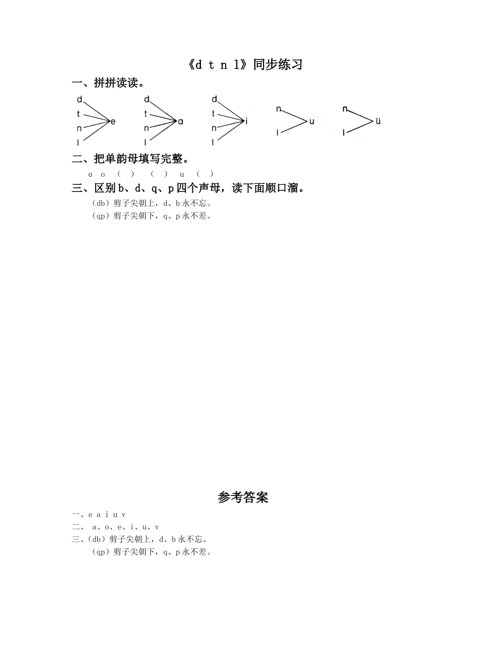 (2016年秋季版)《d-t-n-l》同步练习2_第1页