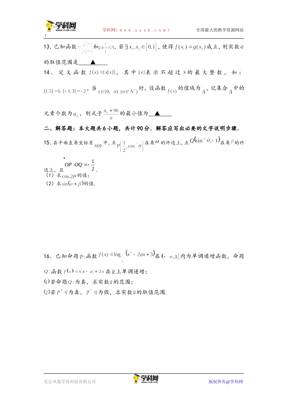 江苏省常州一中2013届高三11月第二次练习数学理试题缺答案_第2页