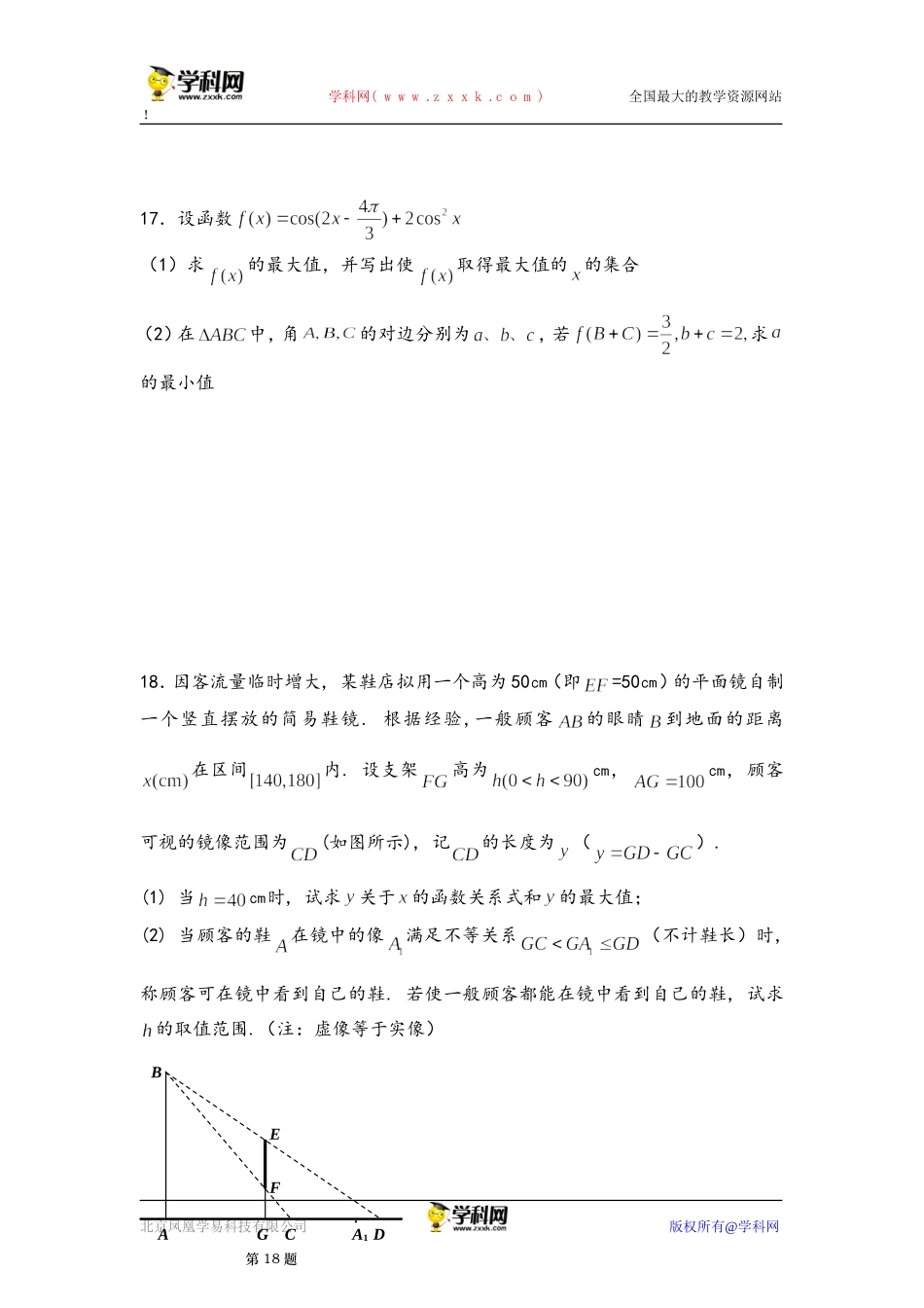 江苏省常州一中2013届高三11月第二次练习数学理试题缺答案_第3页