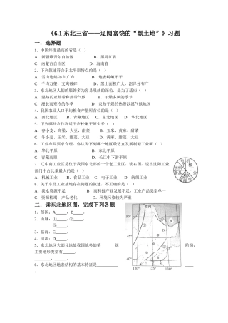 《6.1-东北三省——辽阔富饶的“黑土地”》习题1