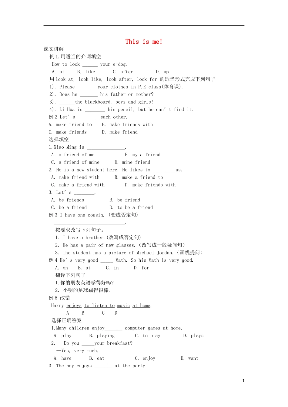 江苏省徐州市铜山区汉王镇中心中学七年级英语上册《-Unit-1-This-is-me!》课文讲解(无答案)-牛津版_第1页